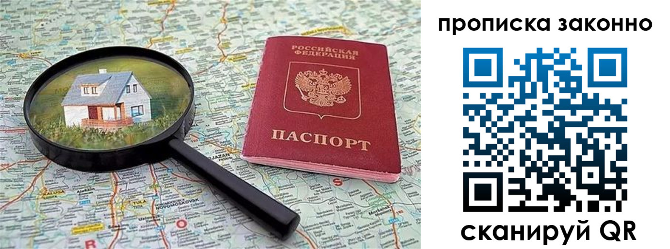 прописка поиск в Реутове