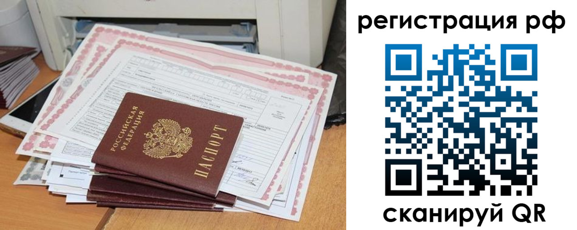временная регистрация собственник в Реутове