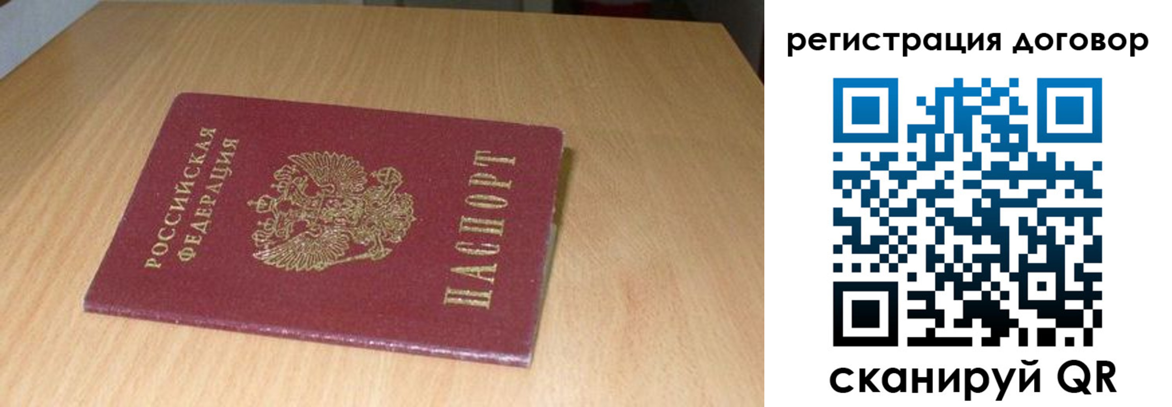 временная регистрация в квартире в Реутове