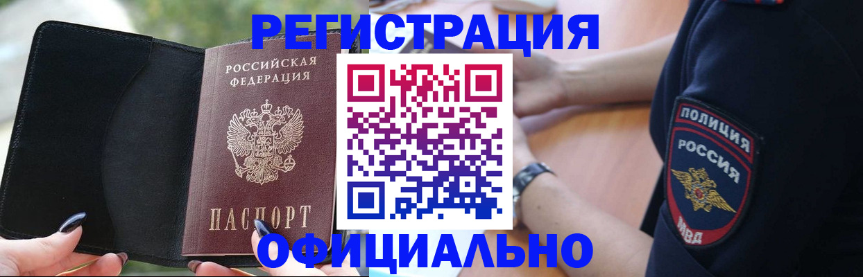 прописка для кредита в Реутове