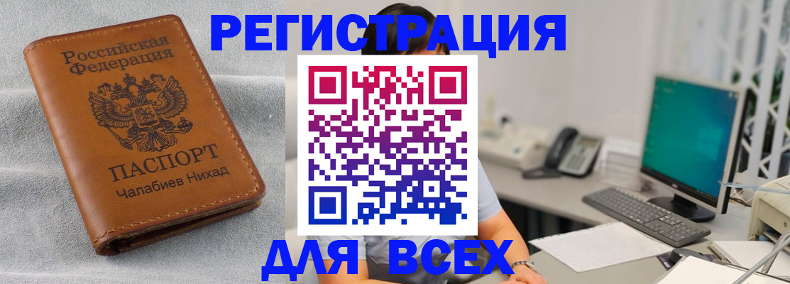 временная регистрация для школы в Реутове