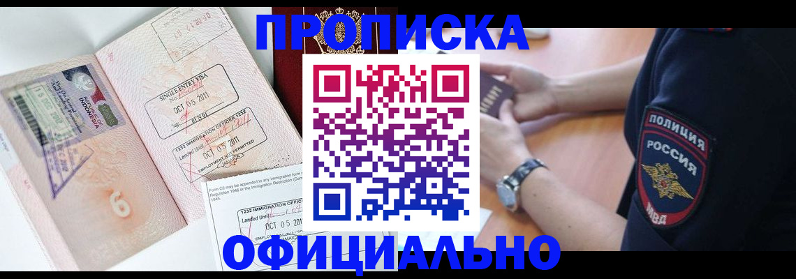 временная регистрация купить в Реутове