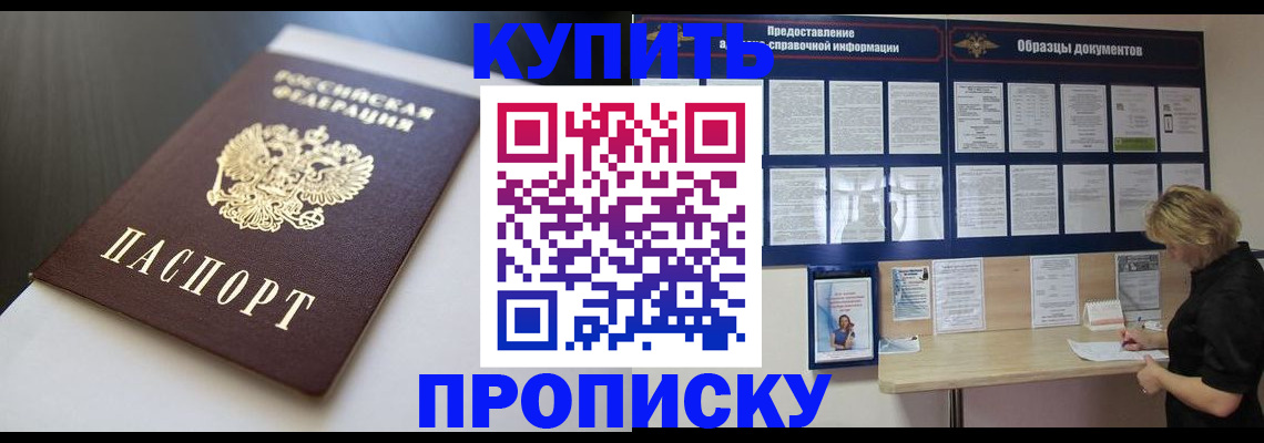 прописка гарантия в Реутове