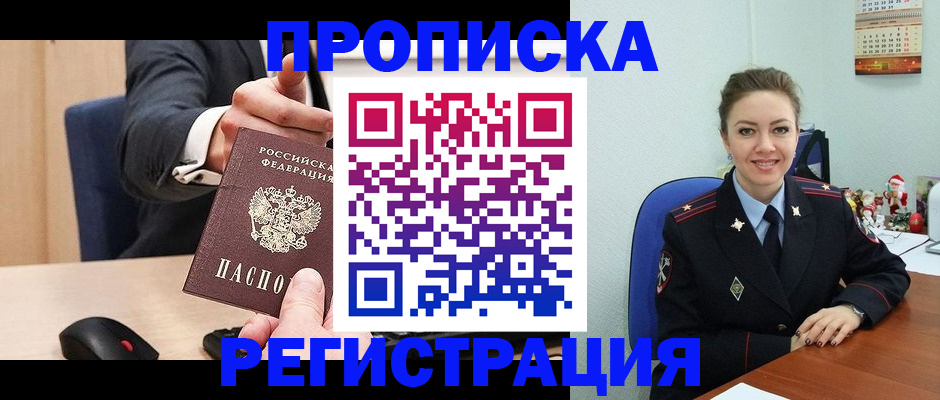 пропишу в квартире в Реутове