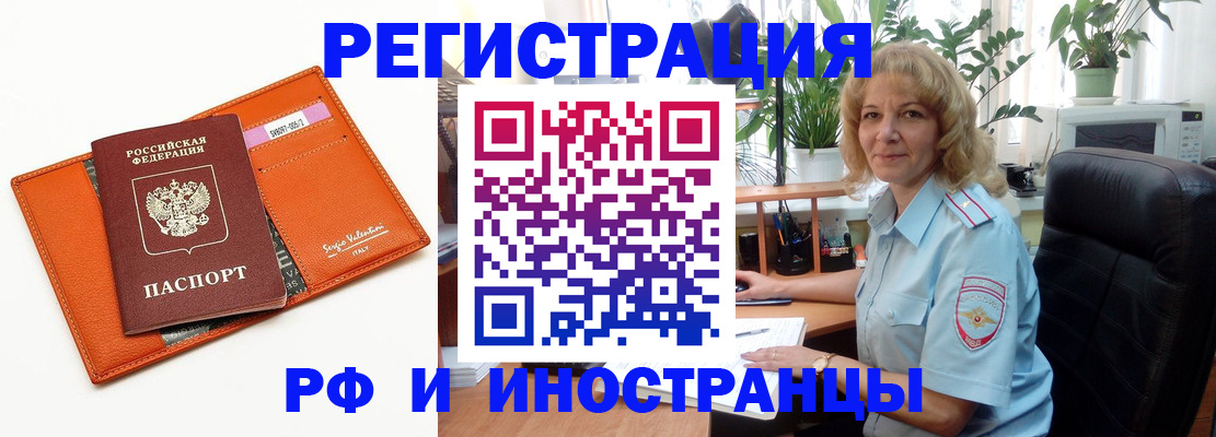 временная регистрация для школы в Реутове